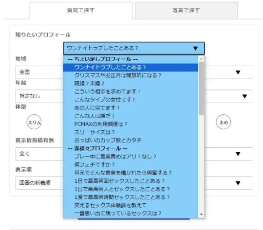 PCMAXのリアルな口コミ評判がヤバい！潜入でわかった出会うコツ | モノシル