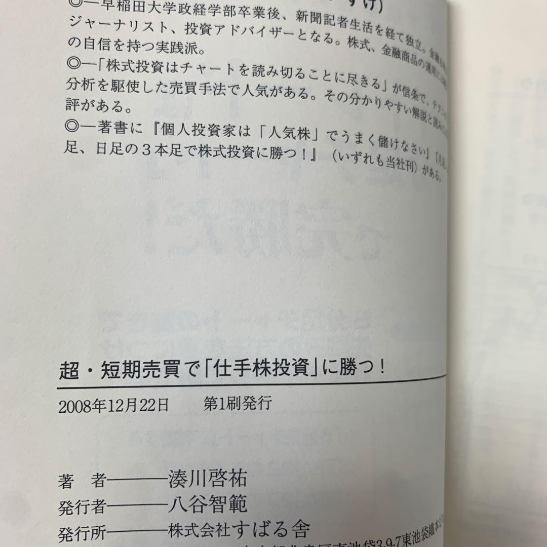 仕手株の仕組みをわかりやすく解説銘柄の見分け方やおすすめの投資法も
