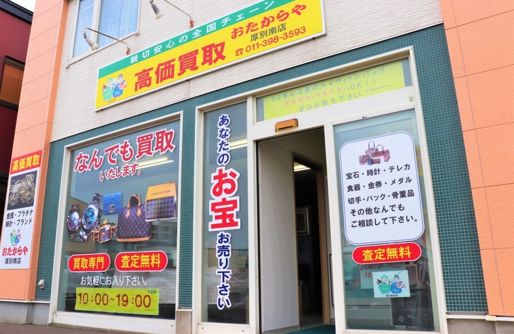 おたからやの評判が悪いって本当？金買取に関する実際の口コミを紹介！オークファン買取比較