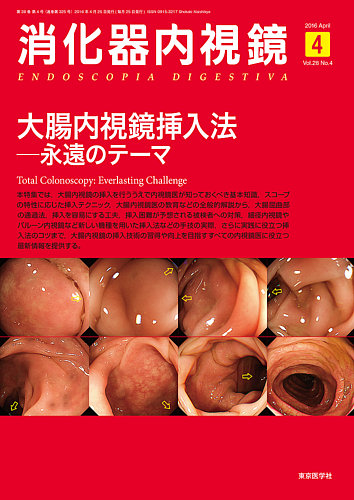 カール先生の大腸内視鏡挿入術 [Non-loop法の挿入理論とテクニック] 軽部友明(著/文) - 日本医事新報社