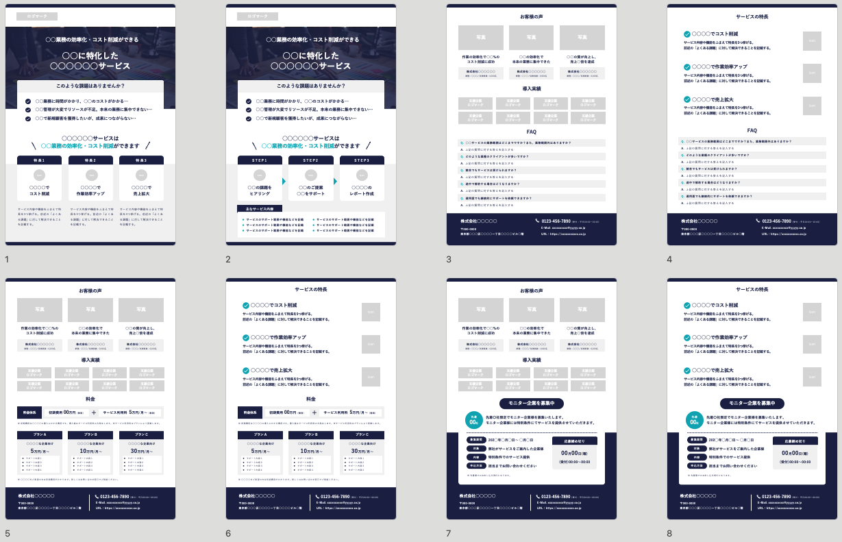 パワーポイントでチラシを作る手順は？テンプレート付きエリマ通信一覧ポスティング、エリアマーケティングのDEECH