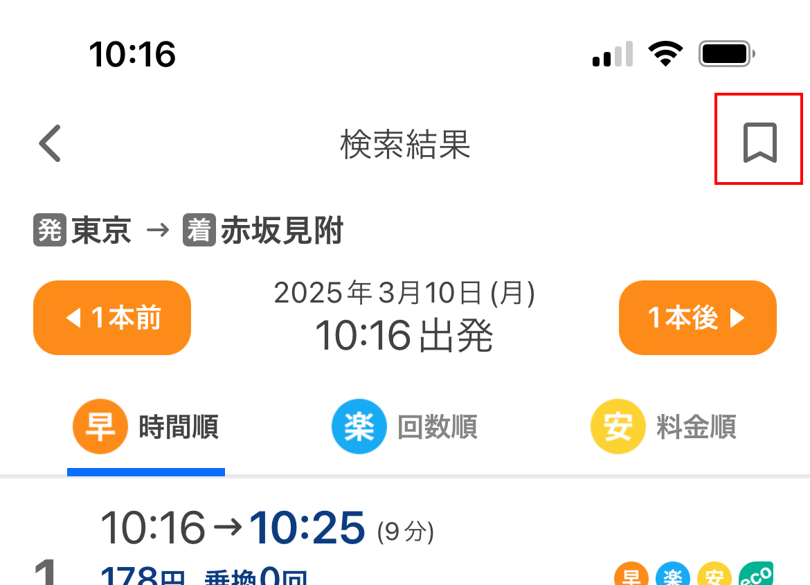 目指せ、乗り換えマスター！ 旅行や通勤に役立つ「Yahoo!乗換案内」6つの便利機能 - ITをもっと身近に。ソフトバンクニュース