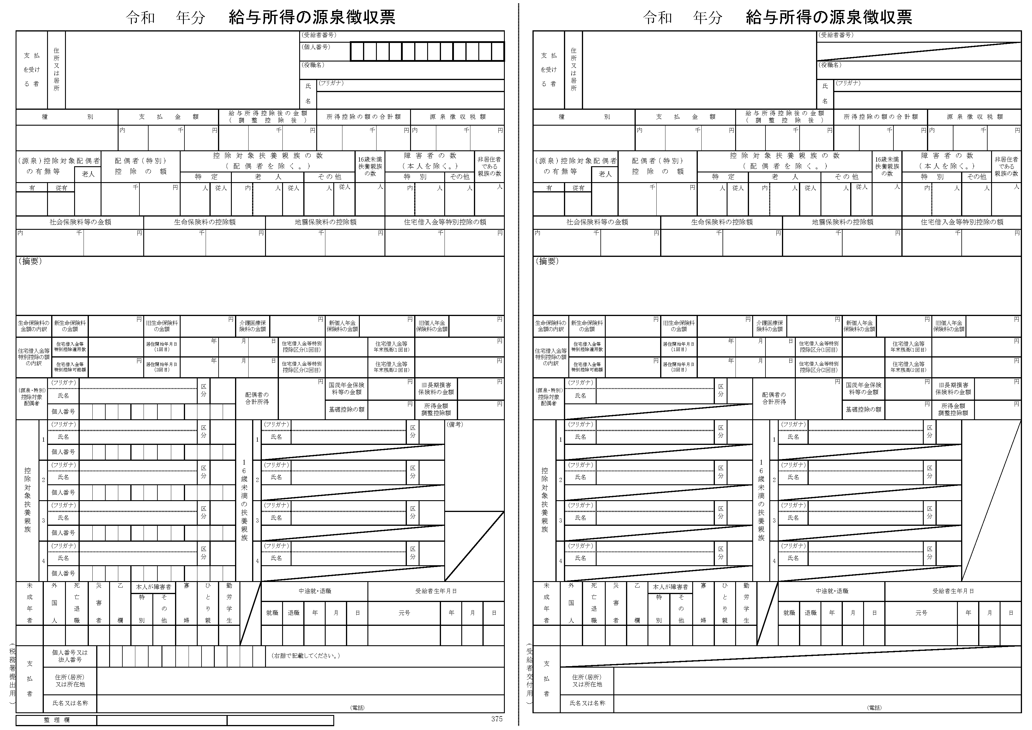 まとめ 源泉徴収票の作成方法は？基礎知識や作成手順についてわかりやすく紹介