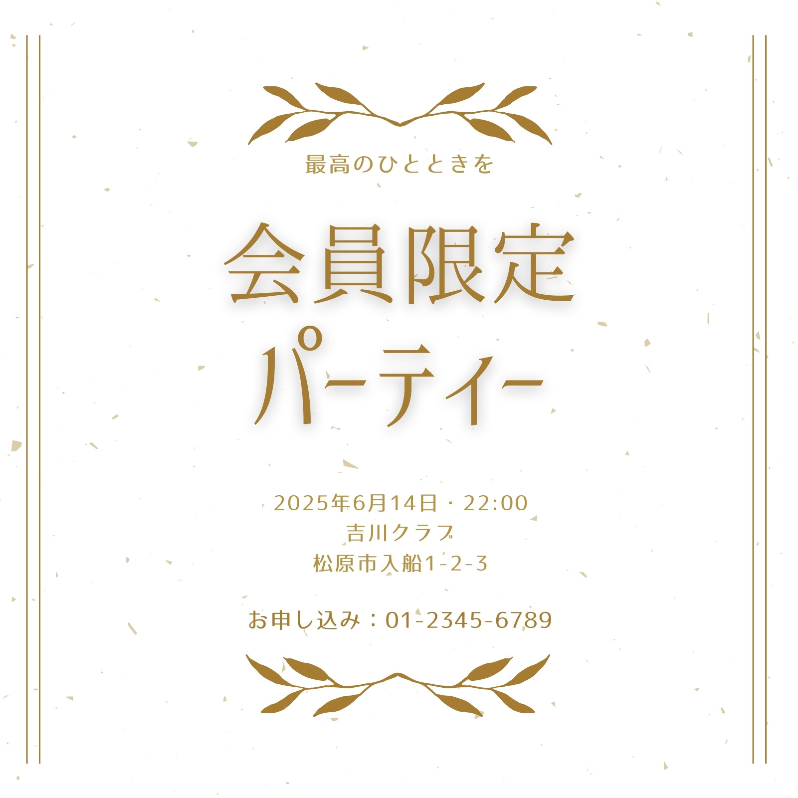 パーティー招待状テンプレートでおしゃれな案内状デザインを無料で作成！ Canva