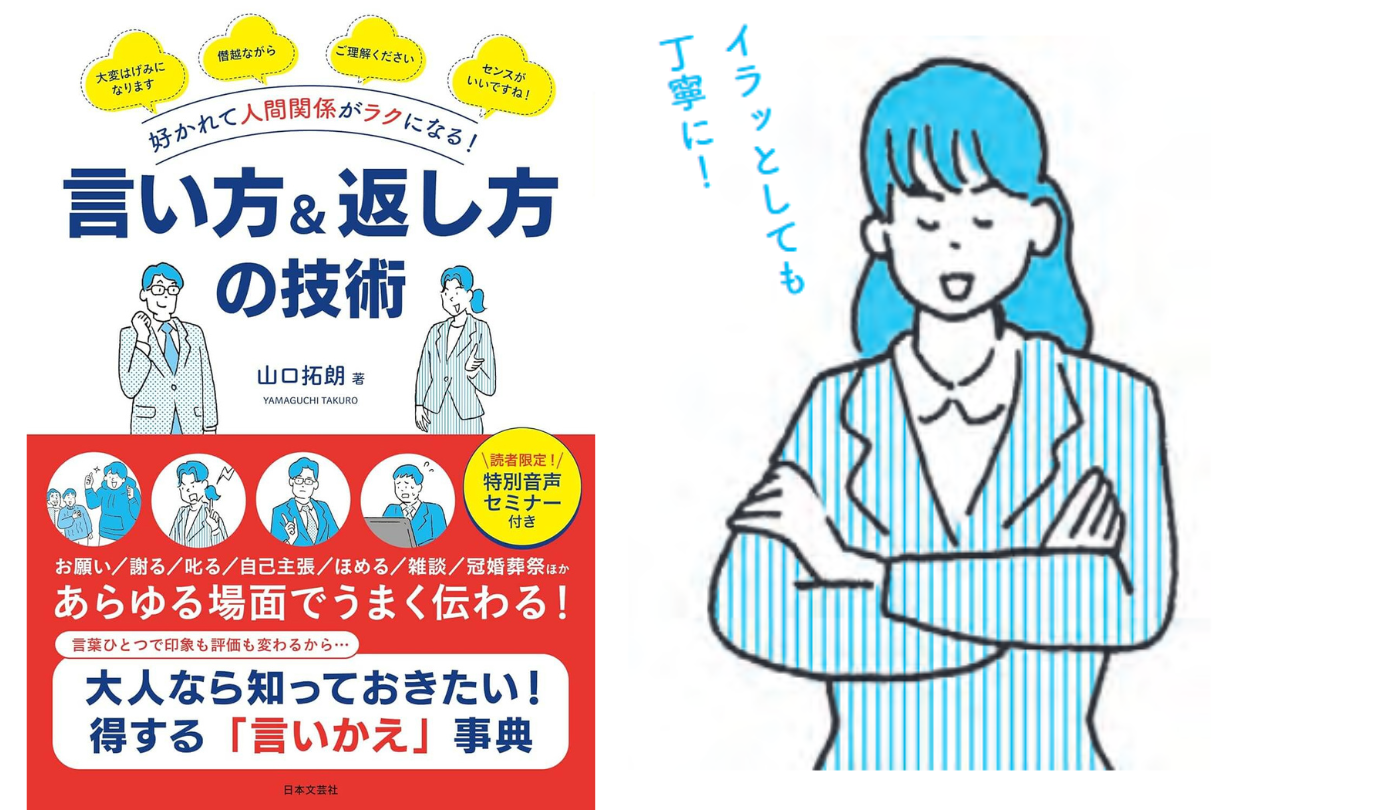 催促・確認をする ① 好かれて人間関係がラクになる！ 言い方＆返し方の技術- ラブすぽ