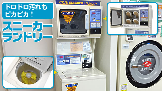 機器・料金コインランドリーボーテ豊田明和店豊田市にあるコインランドリ