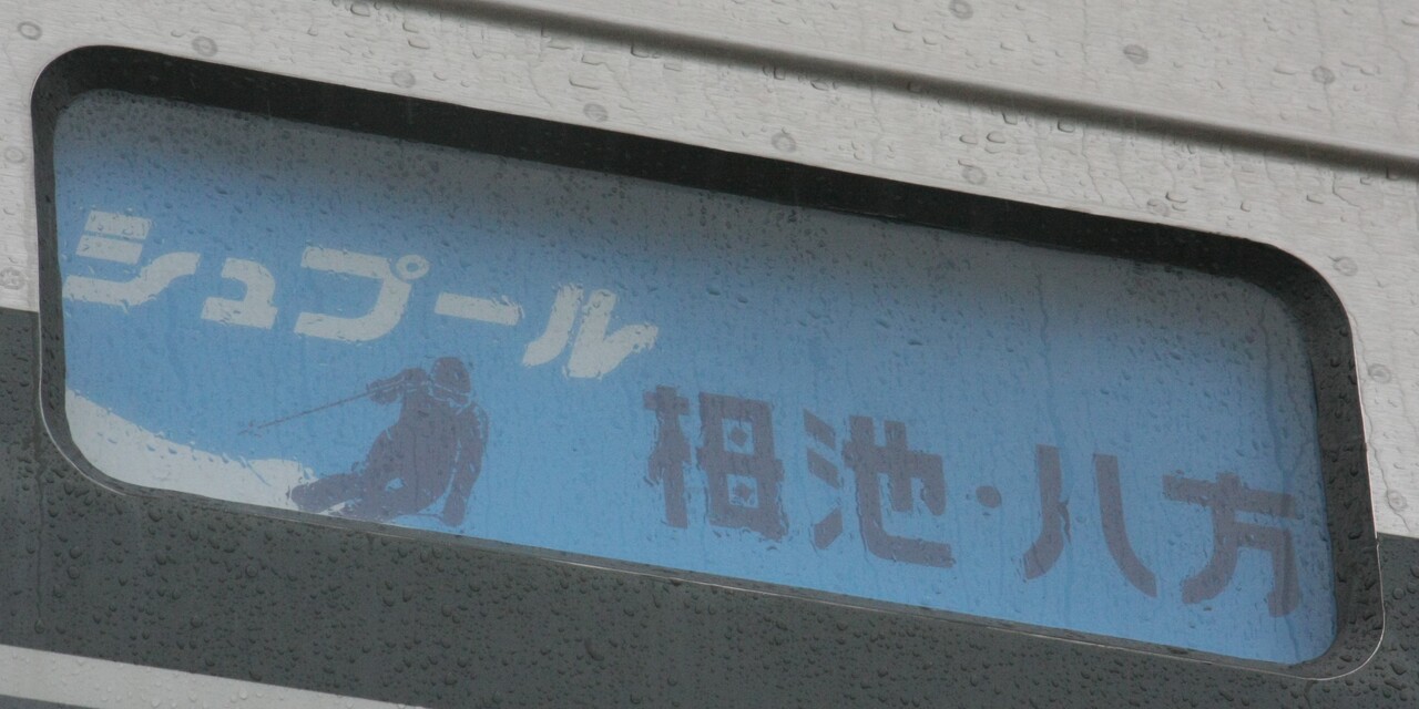 夜発日帰り】名古屋駅太閤通口出発・JAMJAMシュプールライナー号で行く 栂池高原スキー場 | 名古屋 (東海)発つがいけマウンテンリゾート（栂池高原）へのスキーツアー・スノボツアーを予約するならオリオンツアー