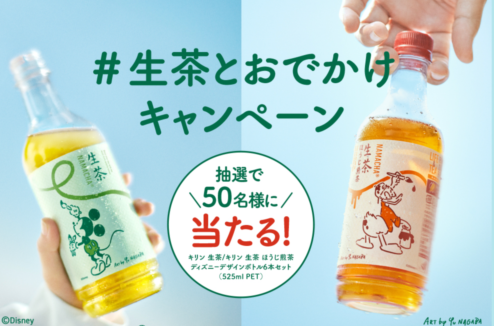 Hello！あたらしい生茶。時代とともに軽やかに進化する『生茶』ブランドのこれまでとこれからキリンジャーナルキリン