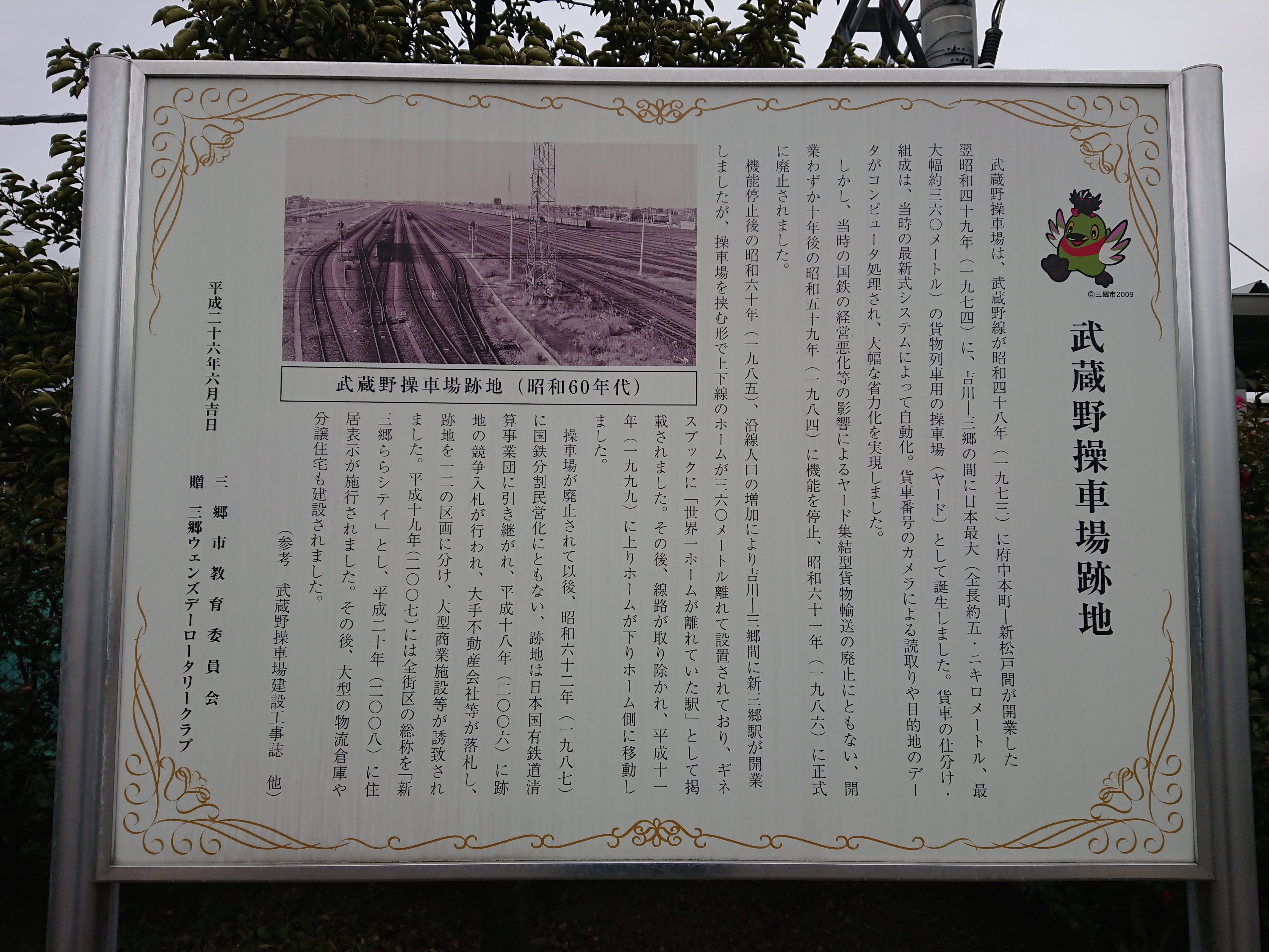 旧国鉄の武蔵野操車場跡地を売却、今夏に入札予定日経クロステック xTECH