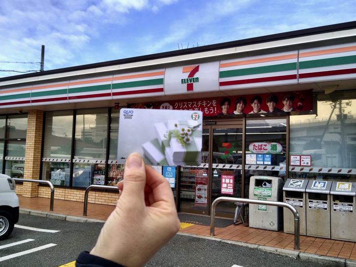 QUOカードオンラインストアコンビニエンスストア店舗限定販売QUOカード