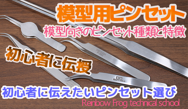 ステンレスピンセット AAタイプ 先曲125ｍｍANEXブランドのドライバー・工具メーカー アネックスツール 株