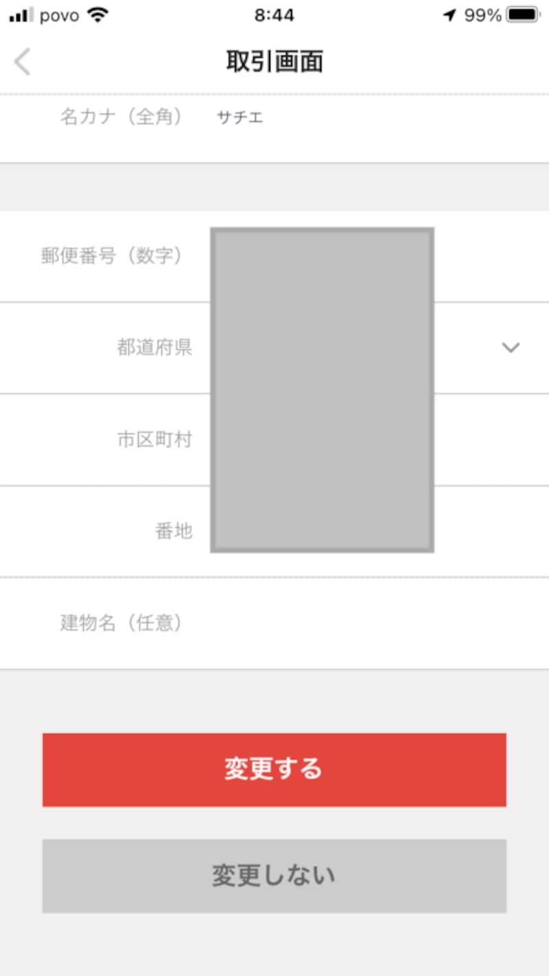 らくらくメルカリ便の日時指定の仕組みとは？手順と日時の変更方法 – 電脳せどりで上司より稼ぐMARUのブログ
