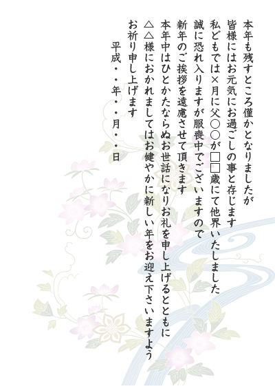 ビジネス文書の書き方-寒中見舞い