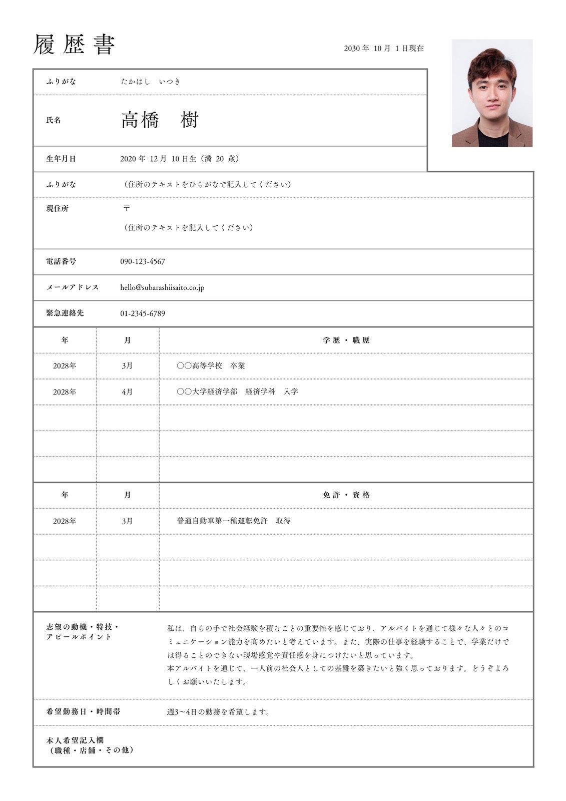 全11種類 履歴書・送付状の無料テンプレートスマホで作る方法もシニアタイムズ