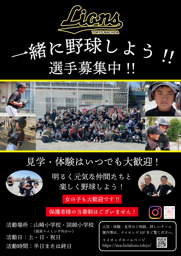 少年野球 新入部員 勧誘活動おーばブログ 野球のお仕事