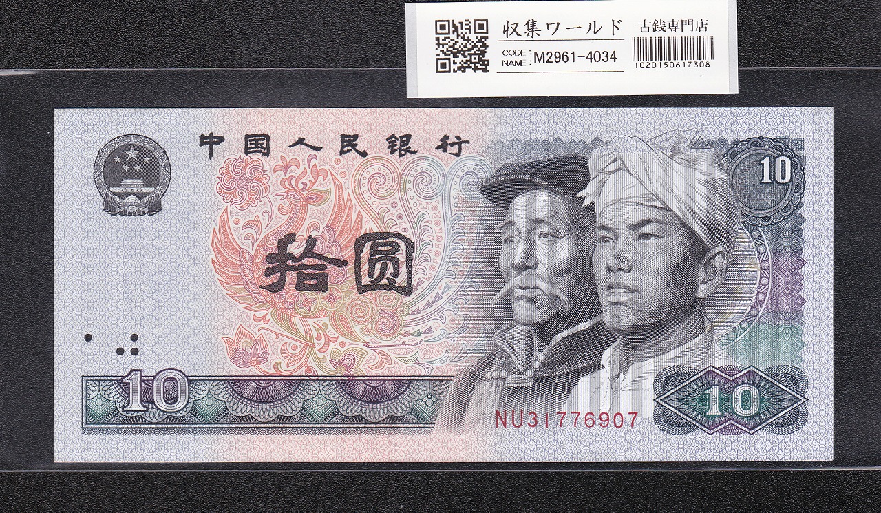 中華民国 台湾建国100年記念 孫文100圓札 2011 UNC世界の紙幣,A ～ Fi-Coins Next