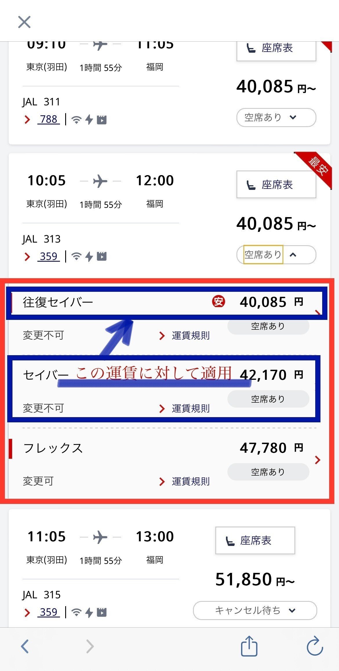 JALオンライン、クラスJを普通席と同額に ビジネスフレックス運賃で - TRAICY トライシー