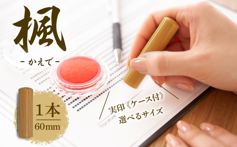 Amazon.co.jp: 神木石印鑑 ケース付き 認印 実印 銀行印 サイズ10.5 12 13.5 15 18mmから選択 はんこ 手彫り仕上げ個人印鑑セット 入学 入籍用 就職ギフト祝い プレゼント : 文房具・オフィス用品