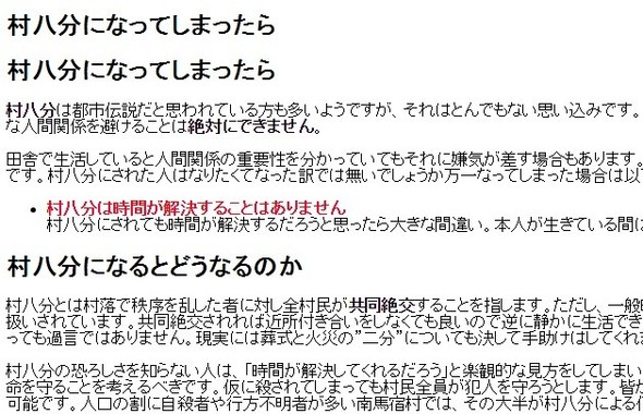 村八分｣日本人が意外と知らない本当の意味 感染症の恐怖からうまれた｢言い伝え｣とはリーダーシップ・教養・資格・スキル東洋経済オンライン