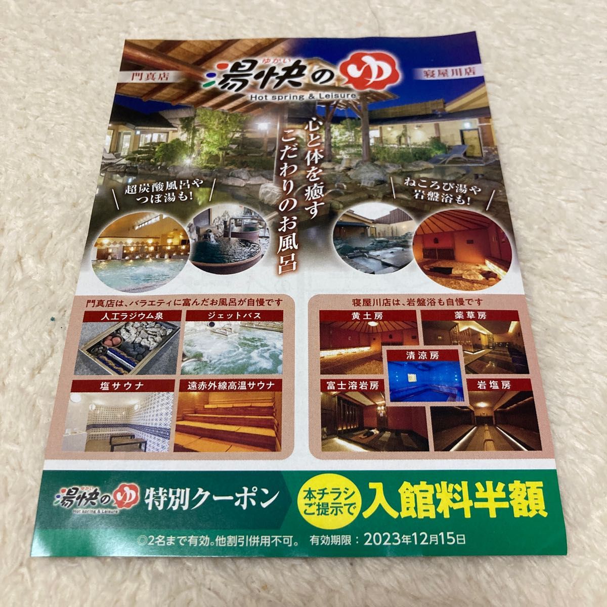 湯快リゾート 山代温泉 彩朝楽 加賀 ホテル- Retty レッティ