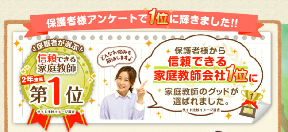 家庭教師のグッドの口コミ評判は？料金・デメリットも解説！ | スグナラ〜今すぐ始める習い事～