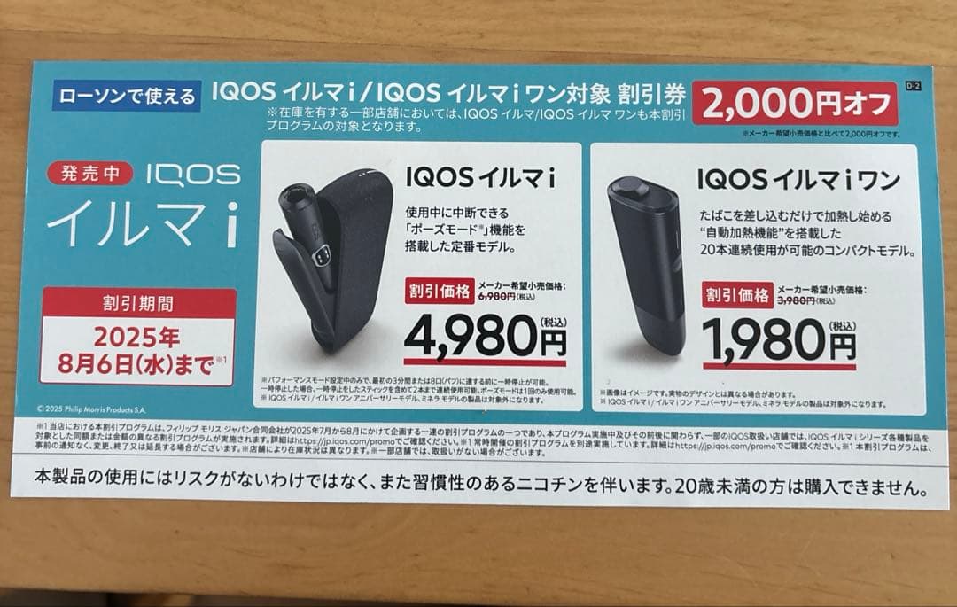 IQOS 平野紫耀もアイコス愛用者？！芸能人・有名人のアイコス使用者を調査！アイコスさん