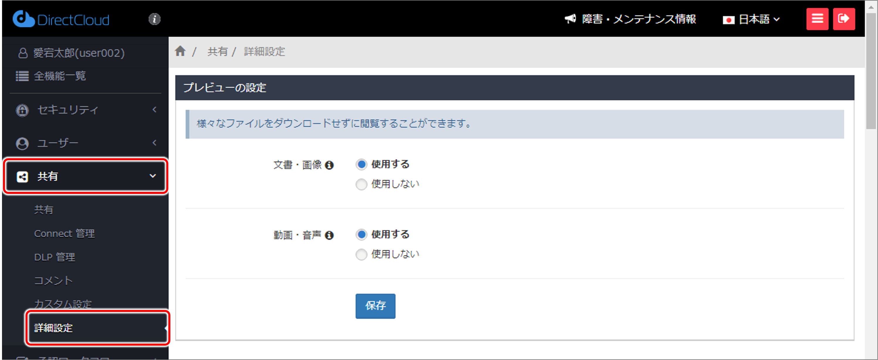 □フォルダーシールドの設定