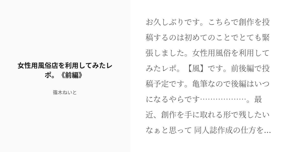 女性用風俗のソフトSM体験談の感想・ 口コミ・レビュー | M女の輝き-性感マッサージとソフトSM調教体験談