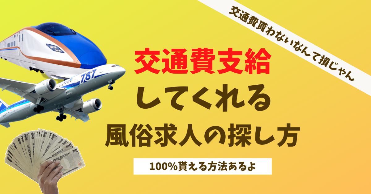 足利市のソープ求人｜高収入バイトなら【ココア求人】で検索！