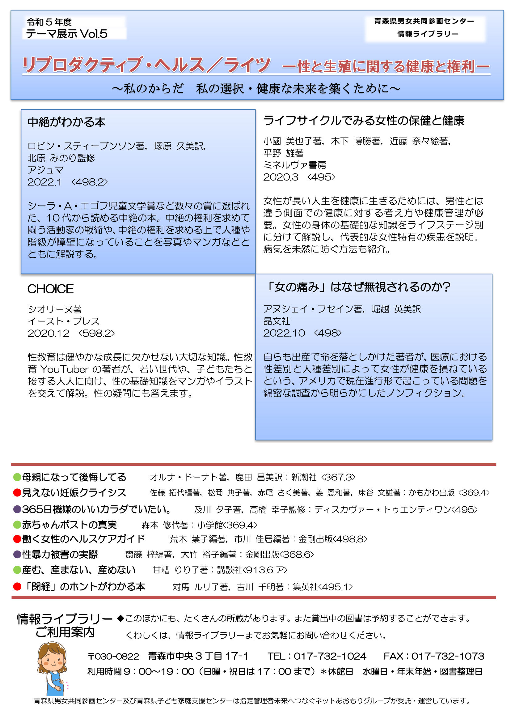 12/1(木) 講座「明るい職場・家庭とメンタルヘルス～ストレスとコミュニケーションを考える～」※終了しました | 青森市男女共同参画プラザ カダール・