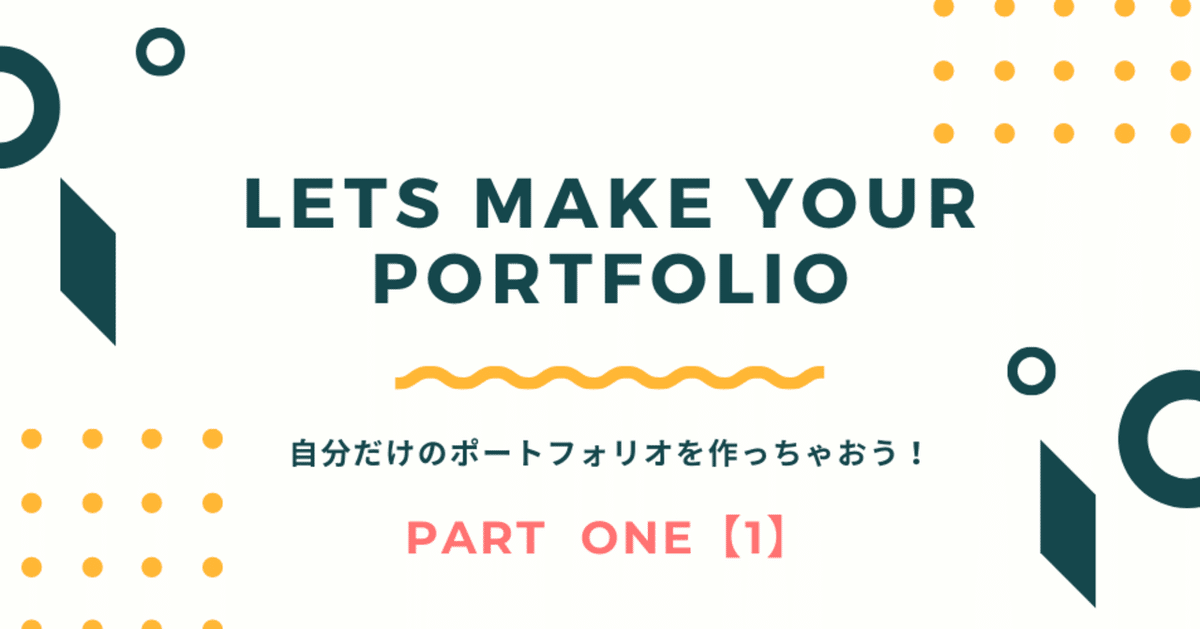 ノーコード 無料でポートフォリオサイトが作れるサービス10選！ Web知識不要S.Design.Labo