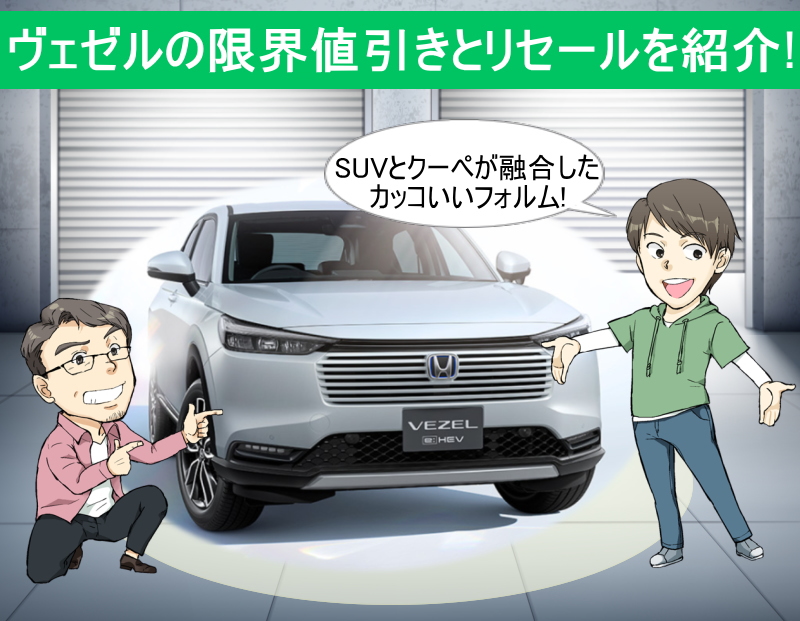 2025年値引き推移 新型ヴェゼル ハイブリッドの値引き相場や目標をレポートするブログカーネビ