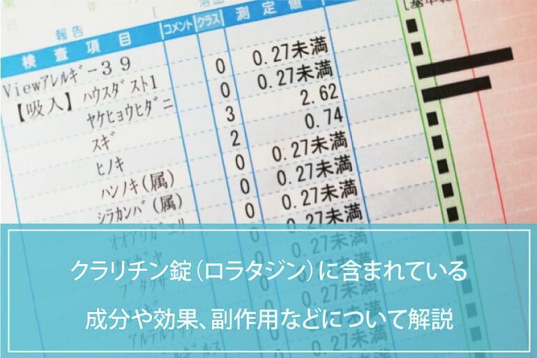 クラリチン通販｜ロラタジン配合｜花粉症・アレルギー性鼻炎治療｜最安値1錠107円〜