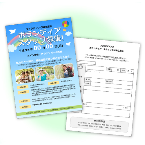 登録団体様各位 「ボランティア募集カード」を作成します山口市市民活動センターさぽらんて