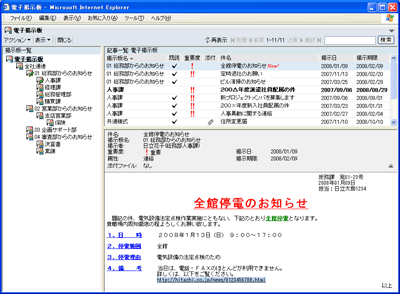 Groupmax Version 7：電子掲示板：ソフトウェア：日立