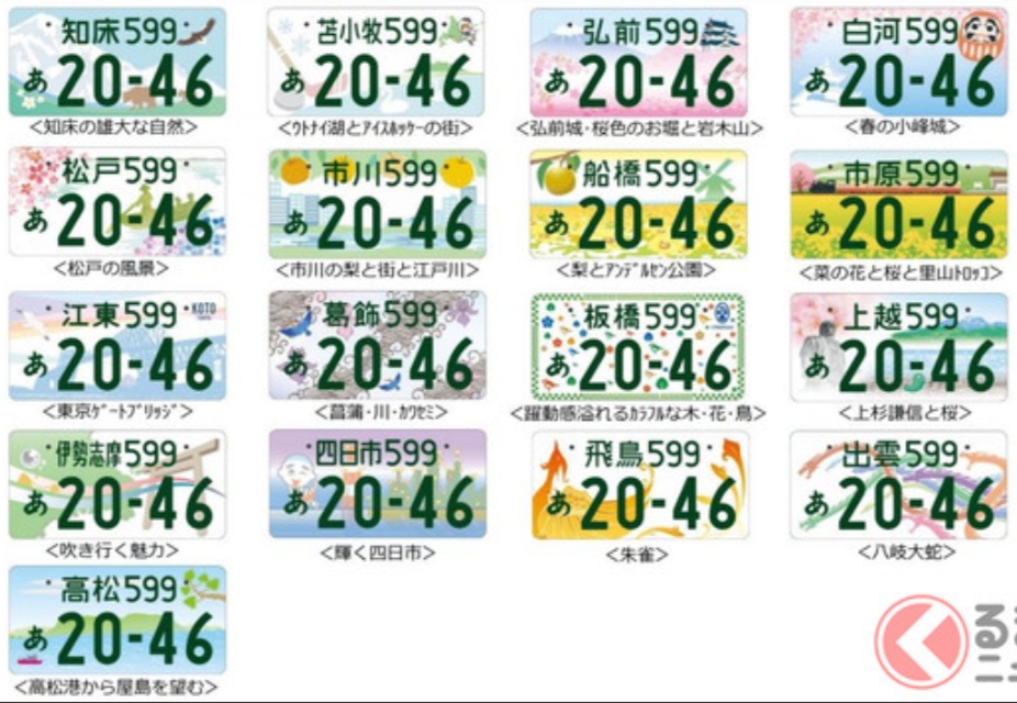 江戸川ナンバーも登場！ ご当地ナンバー、新たに6地域で追加交付。交付は2025年を予定KURU KURA くるくら