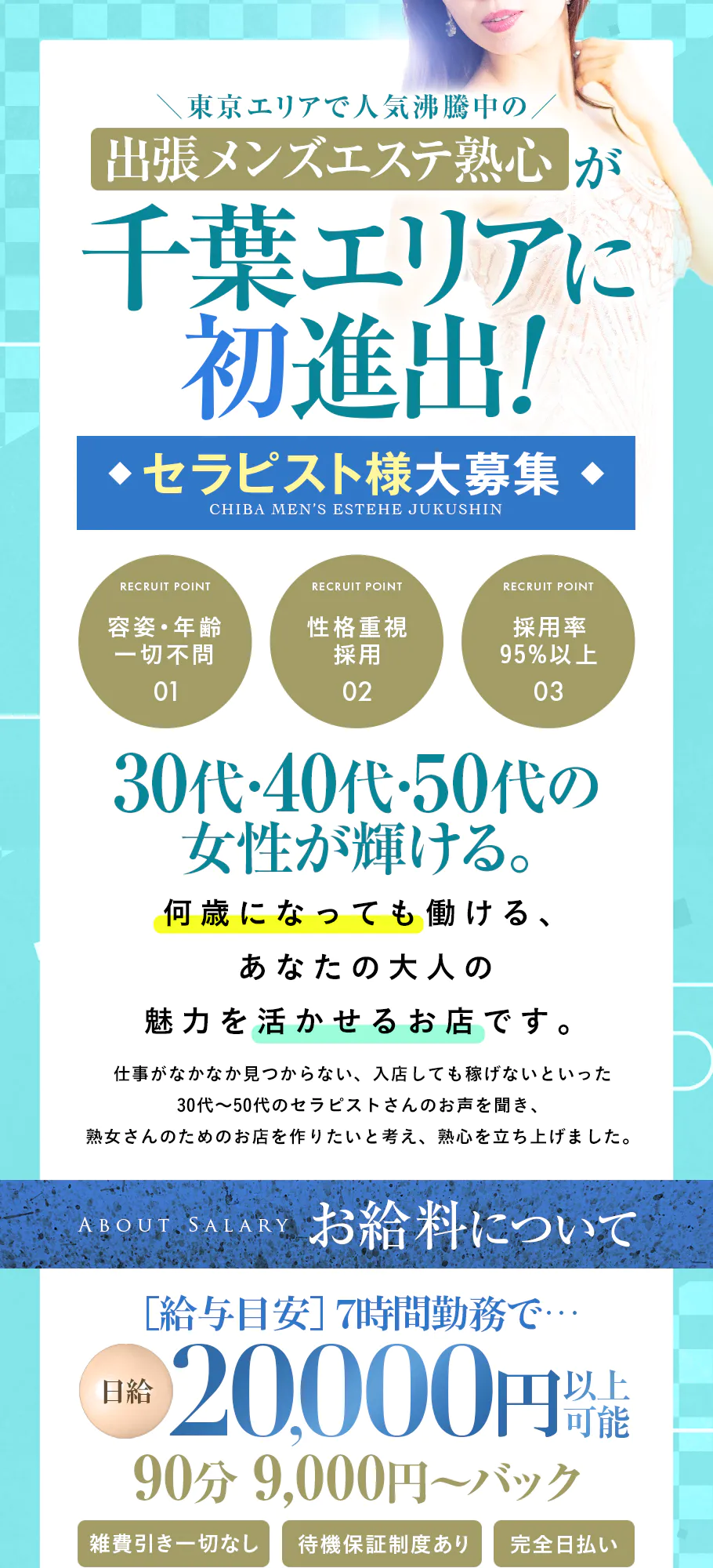 千葉市】おすすめのメンズエステ求人特集｜エスタマ求人