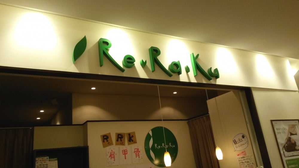 Re.Ra.Ku 流山おおたかの森店のメニュー一覧 |