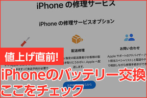 iPhoneのバッテリを長持ちさせたい! Apple 銀座で交換してきたマイナビニュース