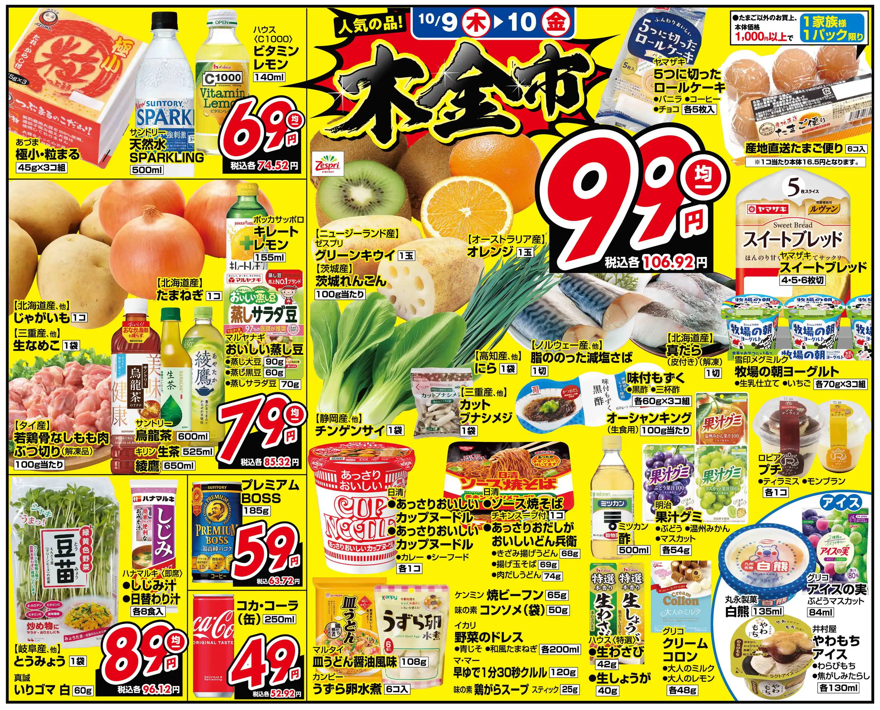 三和旭が丘店のチラシ最新の特売・セール情報 チラシガイド