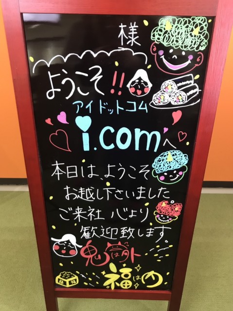 OMOTENASHIの多い株式会社～ASUEのウェルカムボード大作戦～