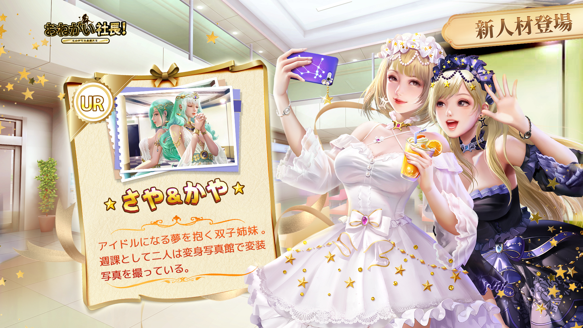 お願い社長！ レビュー・面白い・攻略・課金・評価・口コミ・感想についてりこのゲーム部屋