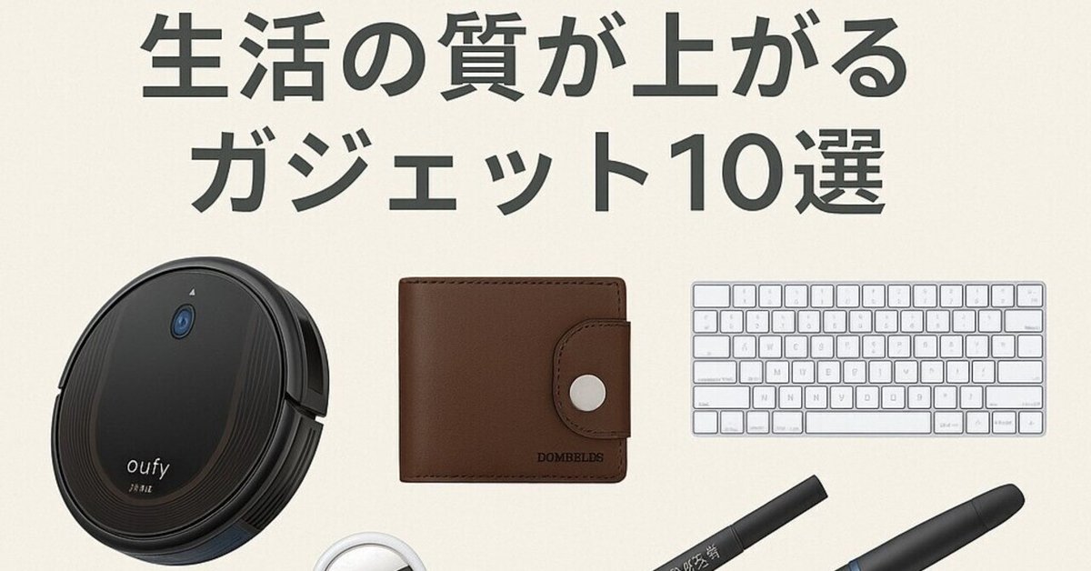 ミニマリストパパブロガーが愛用するガジェット20選 持ち物が減るかもMINISTA