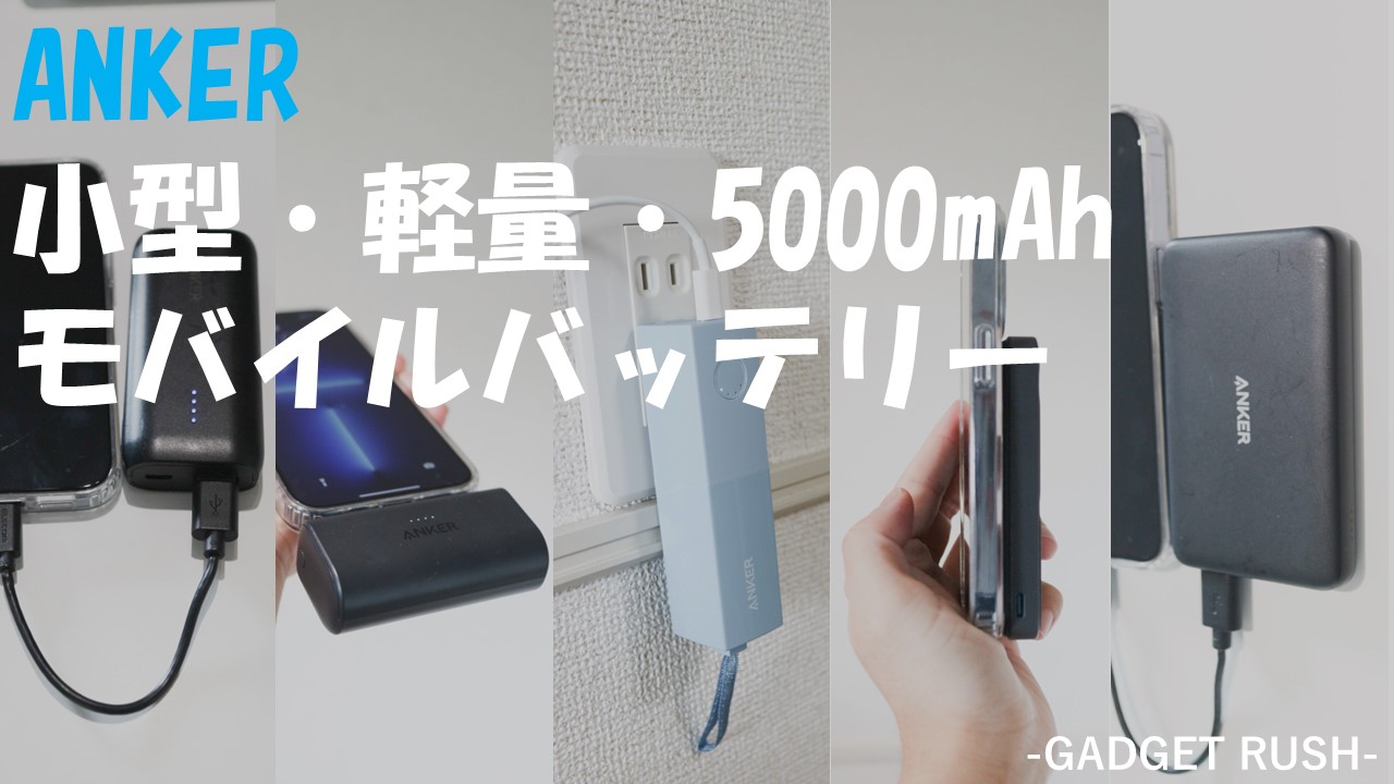 レビュー 1台3役の全部入りモバイルバッテリー！Anker Power Bank Fusion 10000くろがきのやりたいこと研究所