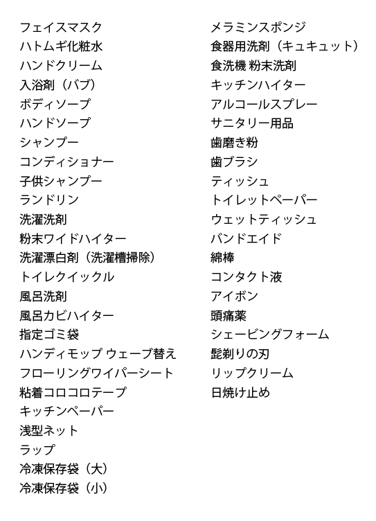 ミニマリスト×節約 定番化で財布の紐をきつくできるミニマリストな転勤妻
