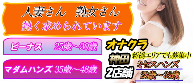 素股なしの風俗求人まとめ！箱ヘル・デリヘル・オナクラなど｜風俗求人・高収入バイト探しならキュリオス