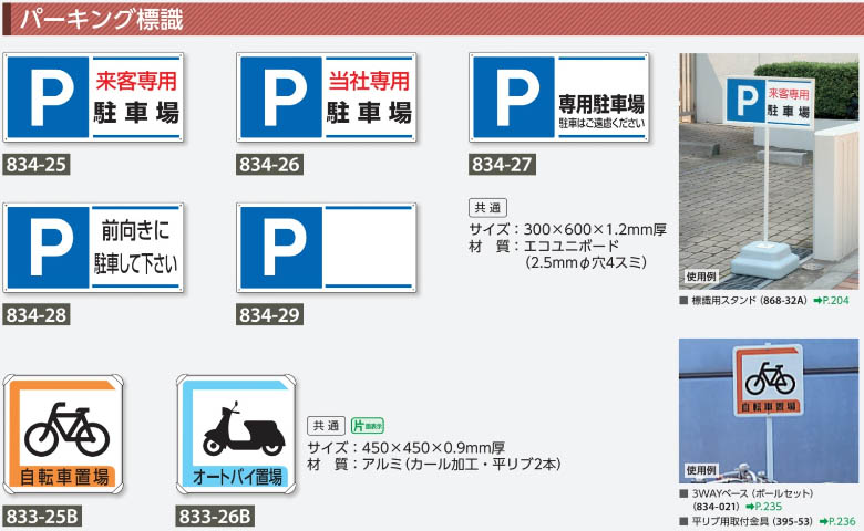 安全用品ストア: 駐車禁止標識 360×120×2mm無反射タイプ表記:出入口に付き駐車禁止107017- 駐車場看板