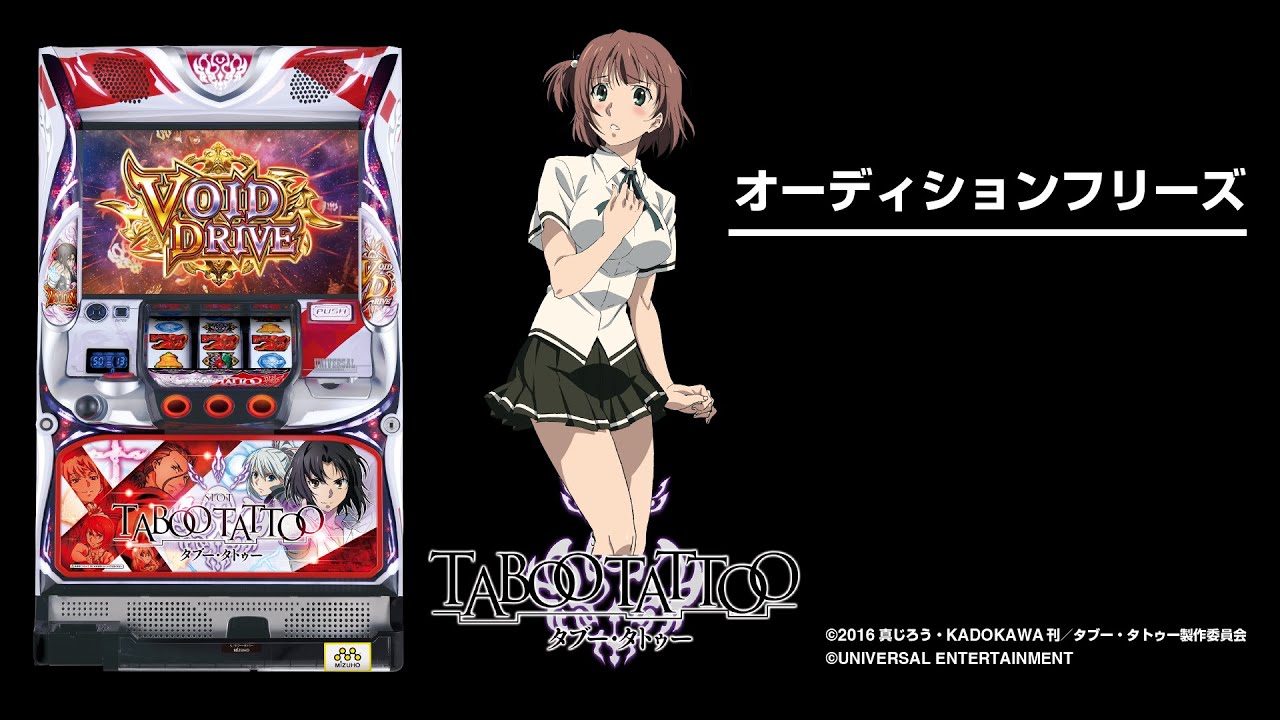 SLOTタブー・タトゥーの設定判別 立ち回りポイント。高設定狙い・期待値・やめどき・確定演出・天井狙い・お得情報・設定推測など