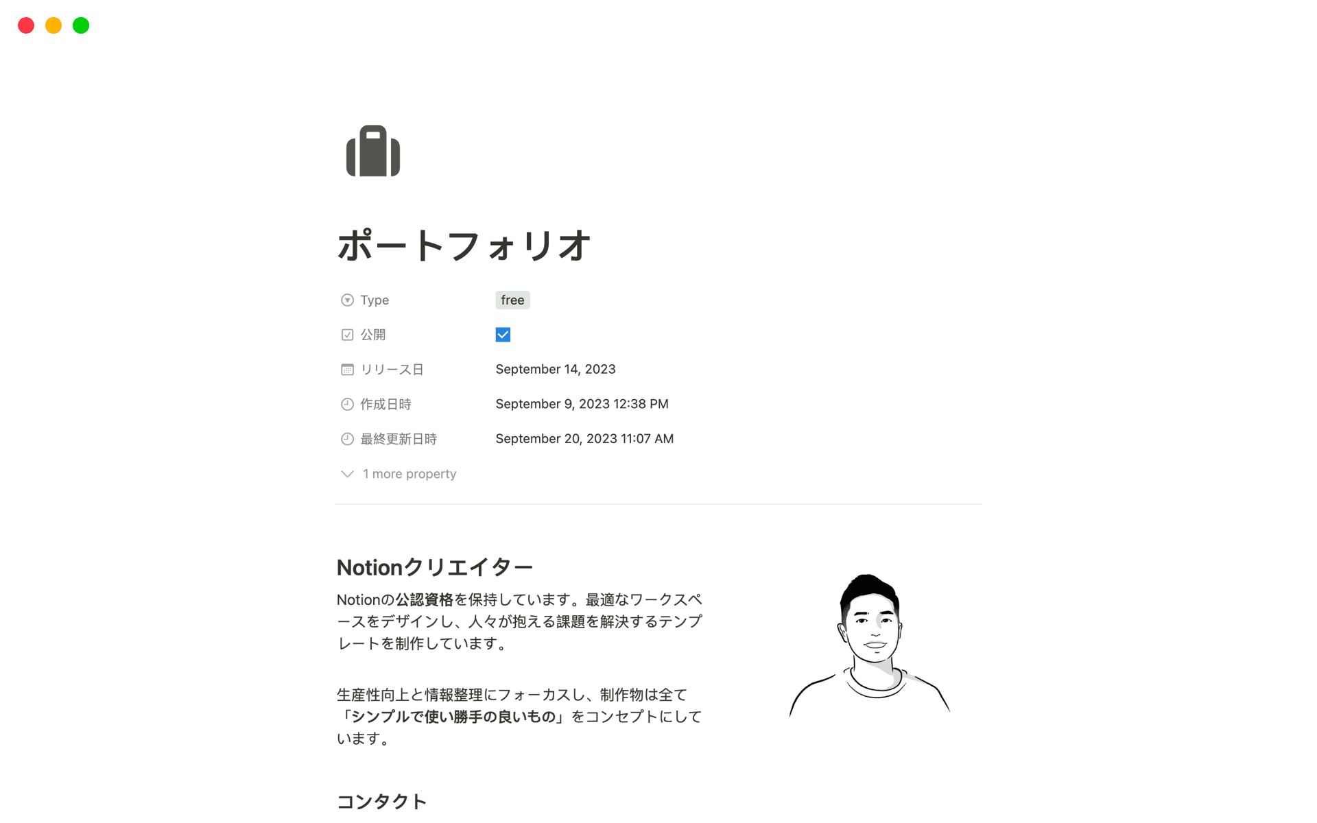 ポートフォリオの自己紹介ページ! プロフィールの書き方や参考例! — ただデザ