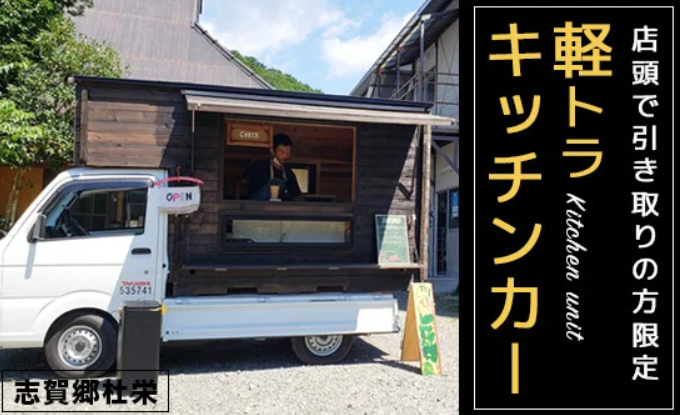 移動販売を開業！必要な許可や販売可能なもの、軽トラでの始め方についてランプス